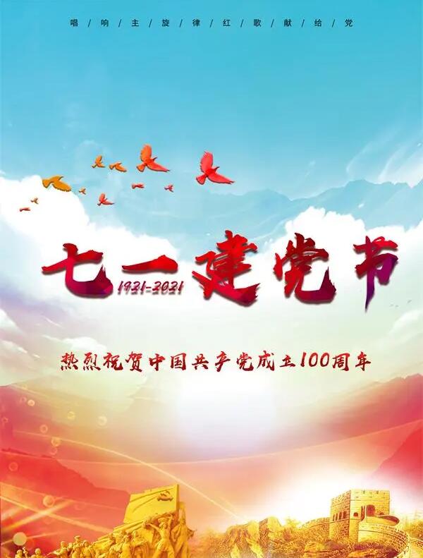 济南华飞数控机械有限公司--庆祝中国共产党成立100周年！(图1)